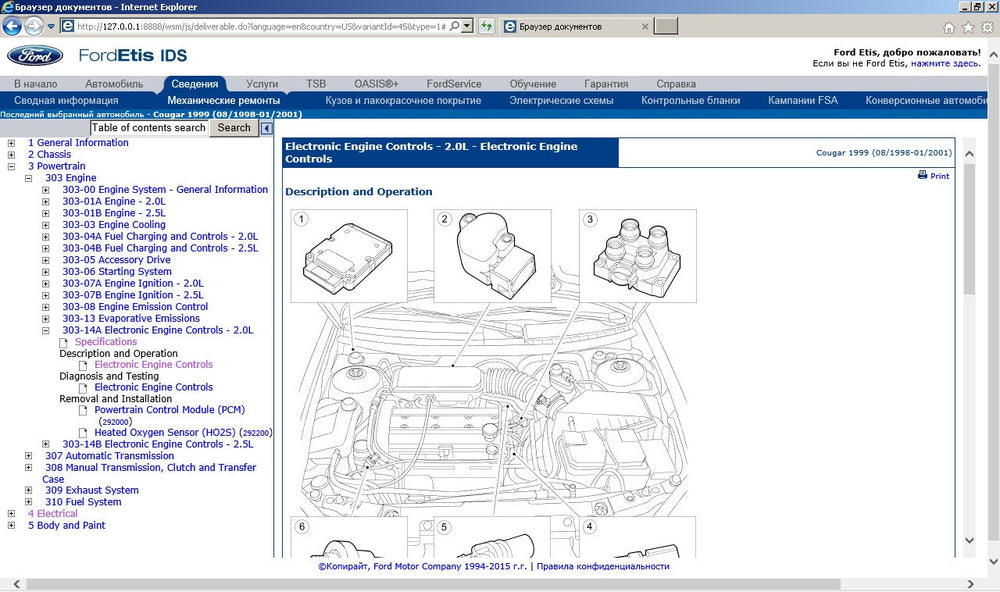 Ford Etis 2022- نظام المعلومات الفنية الإلكتروني لجميع موديلات فورد - معلومات الخدمة الكاملة !!